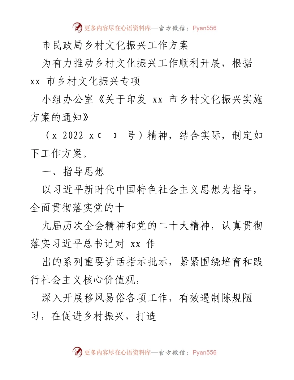 [工作方案] 乡村文化振兴 - 推动乡村文化振兴的工作方案.docx_第1页