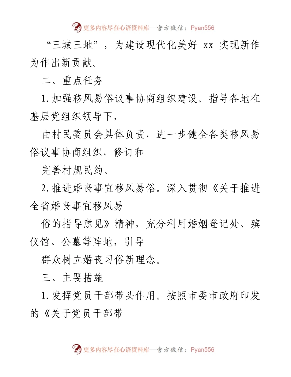 [工作方案] 乡村文化振兴 - 推动乡村文化振兴的工作方案.docx_第2页