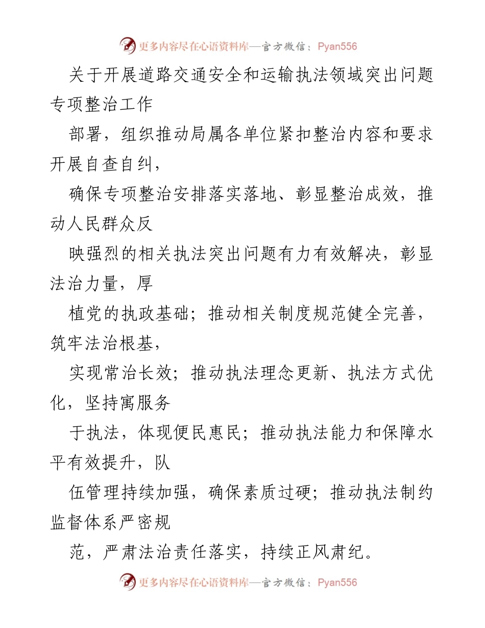 [工作方案] 自查自纠 - XX县交通运输局道路交通运输执法领域专项整治工作方案.docx_第2页