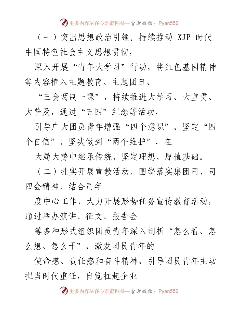 [工作要点] 司团委年度工作会议 - 2022年司团委工作要点与青年发展战略.docx_第2页