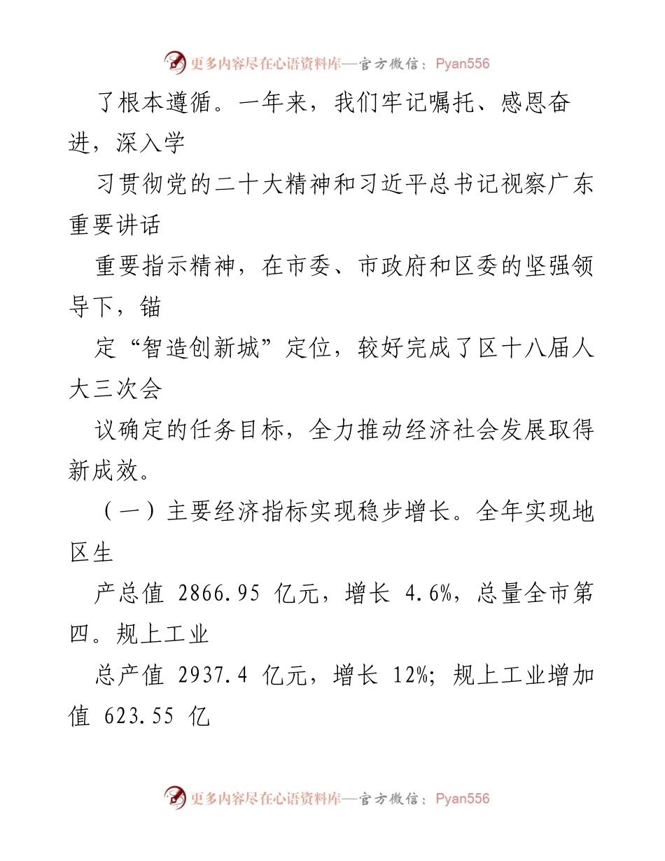 [工作报告] 番禺区政府年度会议 - 2023年番禺区政府工作总结与2024年发展展望.docx_第2页