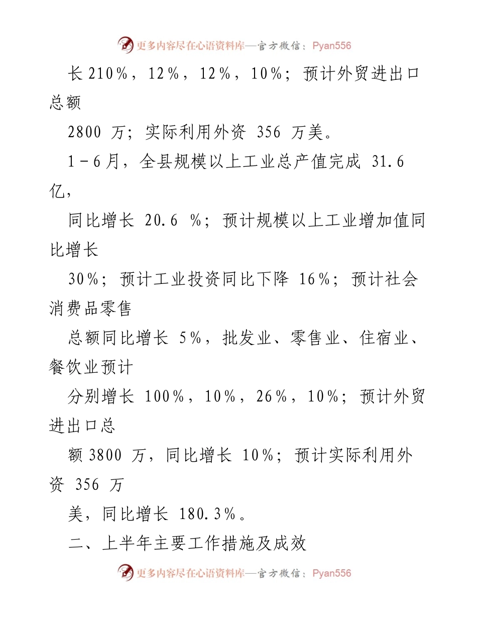 [工作汇报] 招商引资 - 2023年招商引资工作总结与计划.docx_第2页