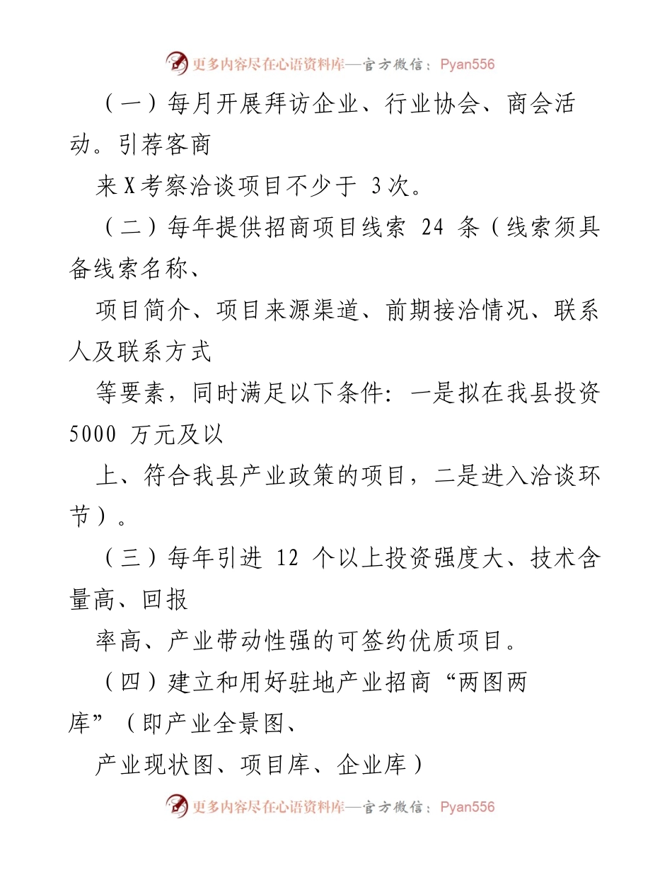 [工作方案] 招商引资 - XX县驻点招商工作方案（征求意见稿）.docx_第2页