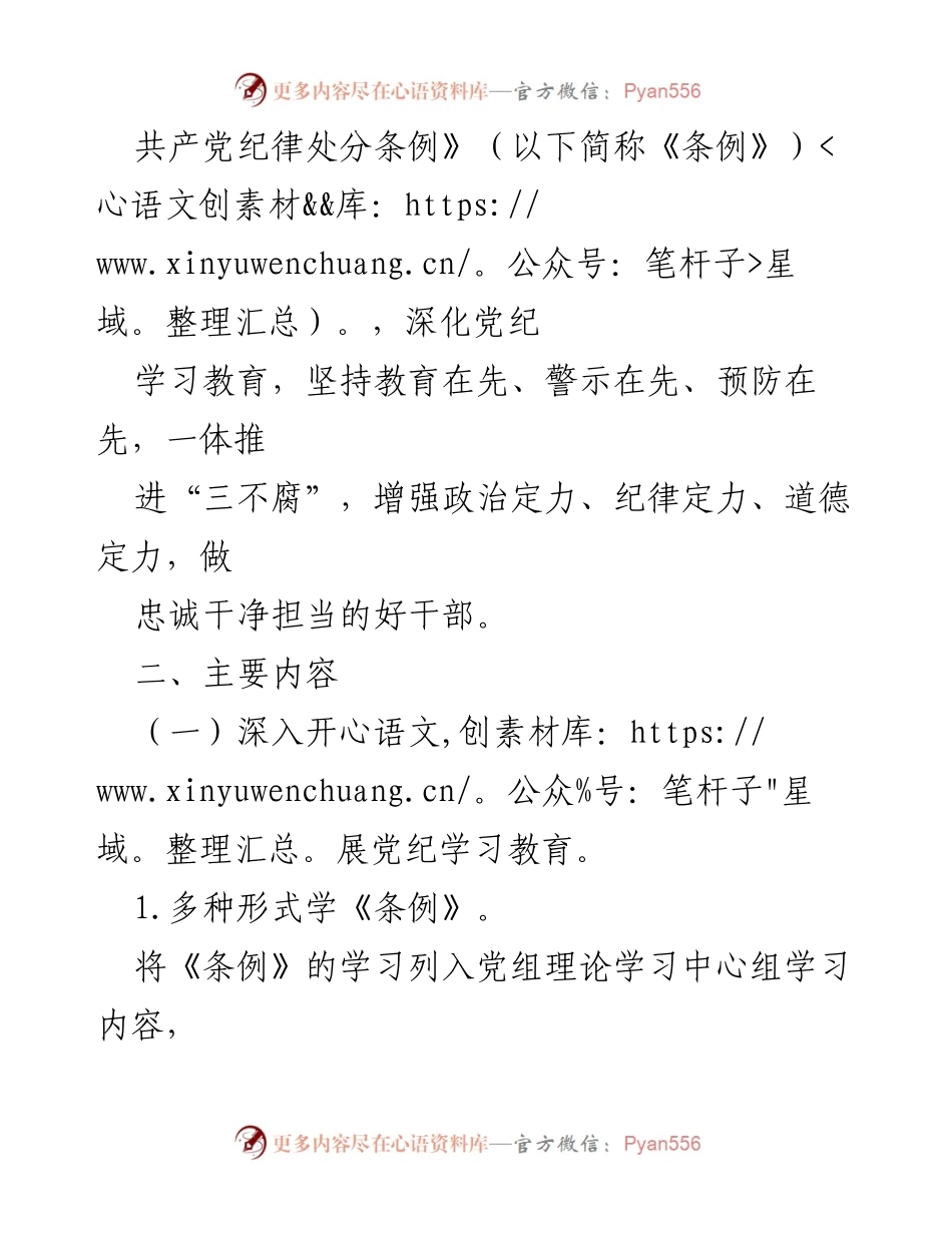 [工作方案] 纪律教育 - 2024年全市纪律教育工作方案_3.docx_第2页