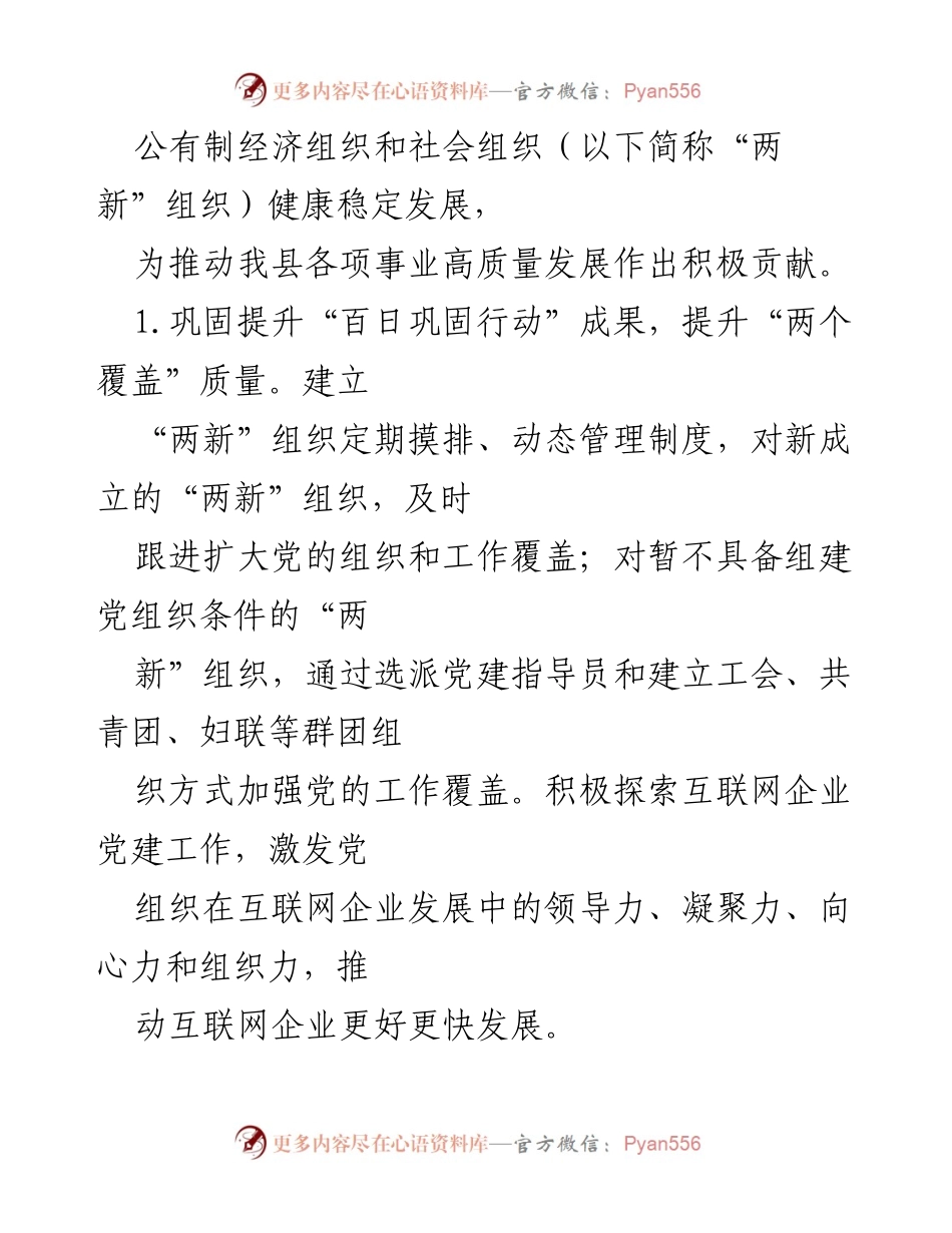 [工作要点] 党建工作会议 - 2022年全县非公有制经济组织和社会组织党建工作要点.docx_第2页