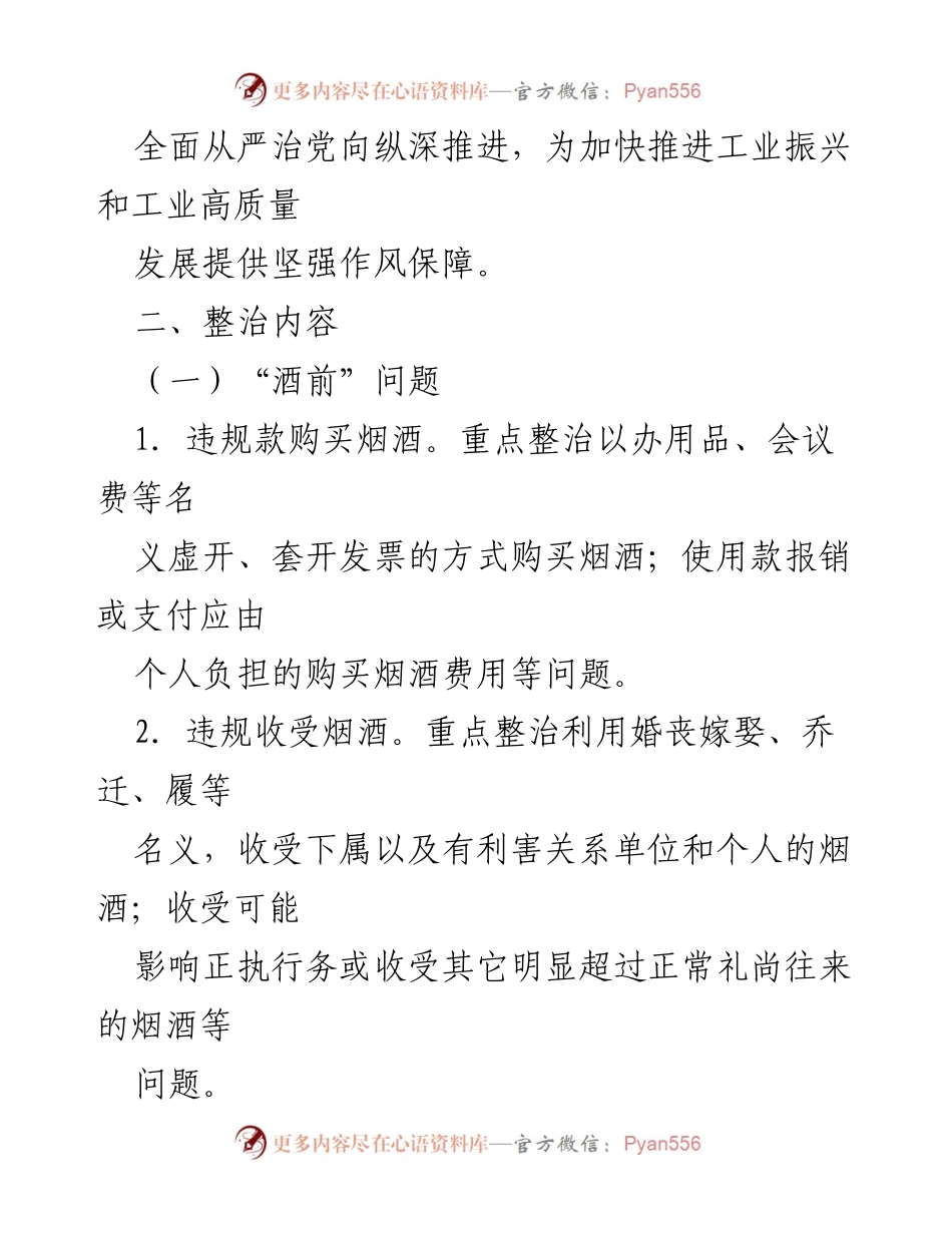 [工作方案] 党员干部整治 - 党员干部涉酒违纪违法问题专项整治工作方案.docx_第2页