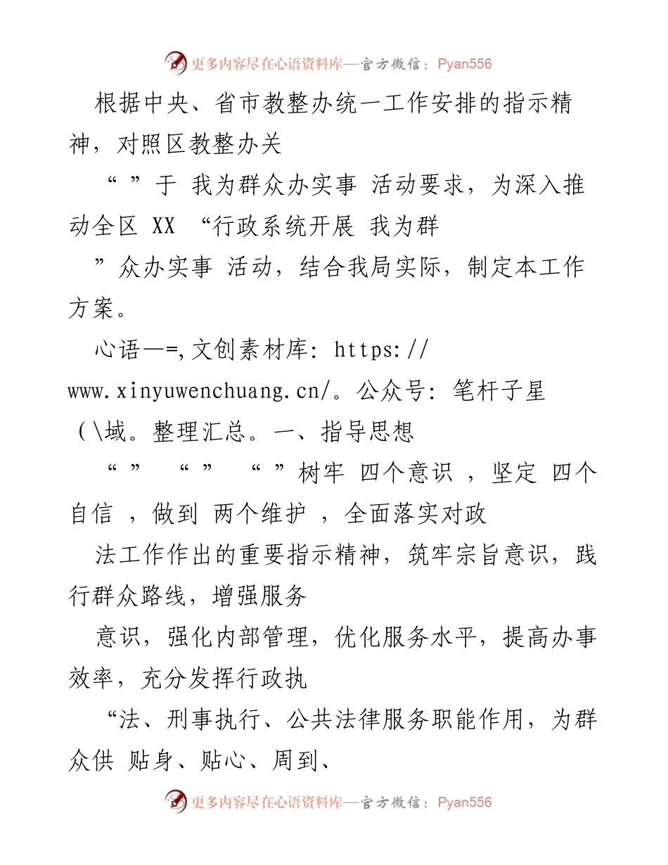 [工作方案] 行政系统 - 推动我为群众办实事活动的工作方案.docx_第1页
