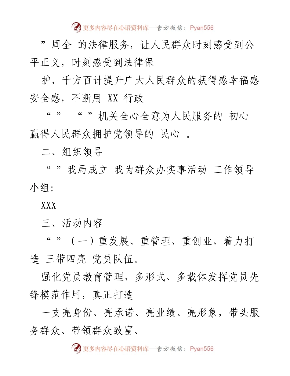 [工作方案] 行政系统 - 推动我为群众办实事活动的工作方案.docx_第2页