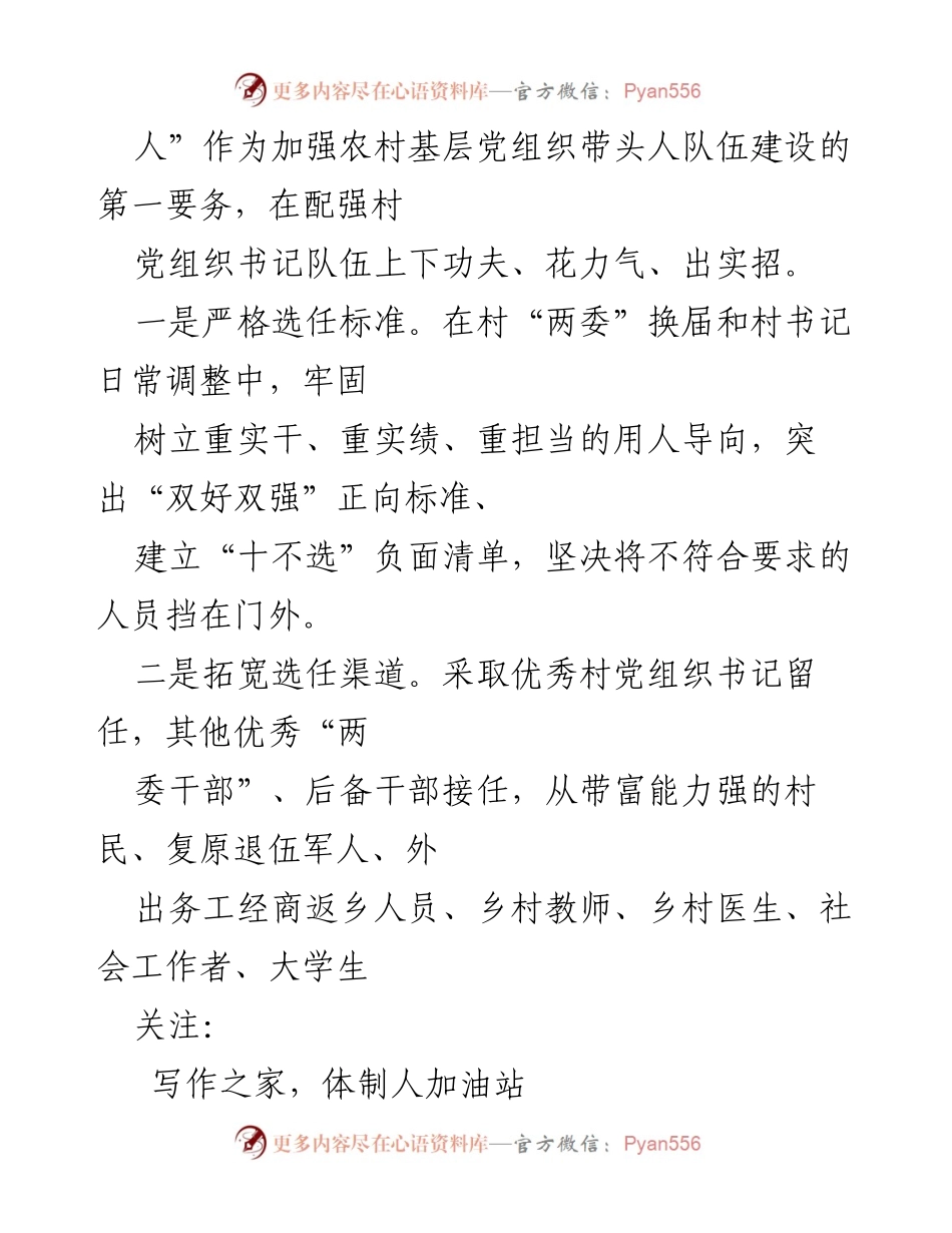 [工作汇报] 农村基层党组织建设 - 农村基层党组织带头人队伍建设工作汇报.docx_第2页
