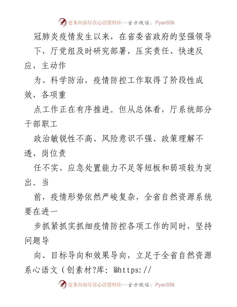 [工作方案] 自然资源部门 - “人员大培训、岗位大练兵、环境大整治”实施方案.docx_第2页