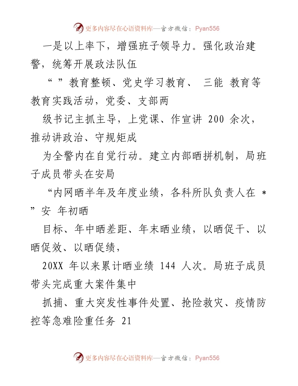 [工作汇报] 安全局 - 党建引领下的现代警务模式构建成效.docx_第2页