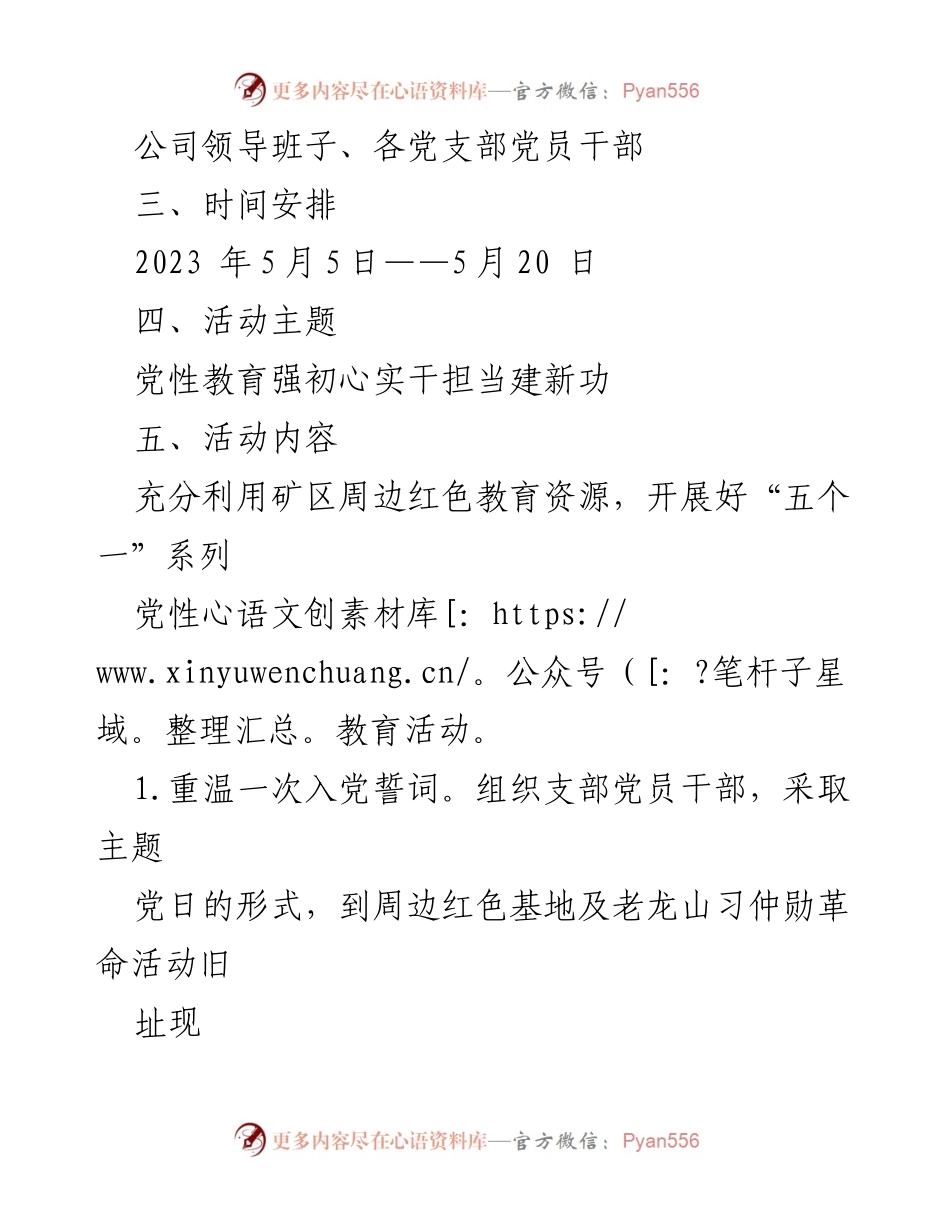 [工作方案] 党性教育活动 - 党性教育工作方案实施细则.docx_第2页