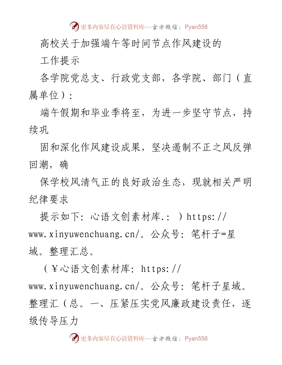 [工作提示] 端午假期 - 加强端午假期作风建设的纪律要求.docx_第1页