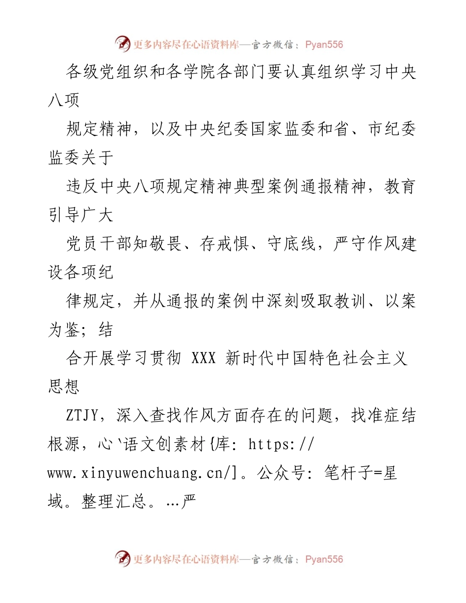[工作提示] 端午假期 - 加强端午假期作风建设的纪律要求.docx_第2页