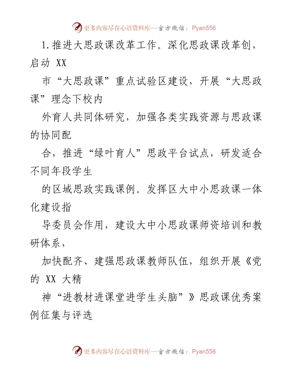 [工作要点] 2023年某区中小学德育工作 - 深入推进德育体系建设，落实立德树人根本任务.docx_第2页