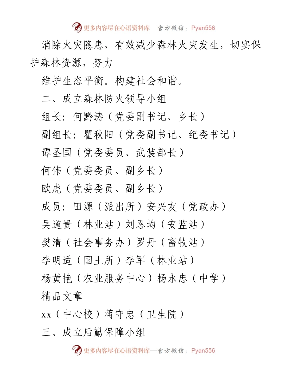 [工作方案] 森林防火会议 - 20__年森林防火工作实施方案.docx_第2页
