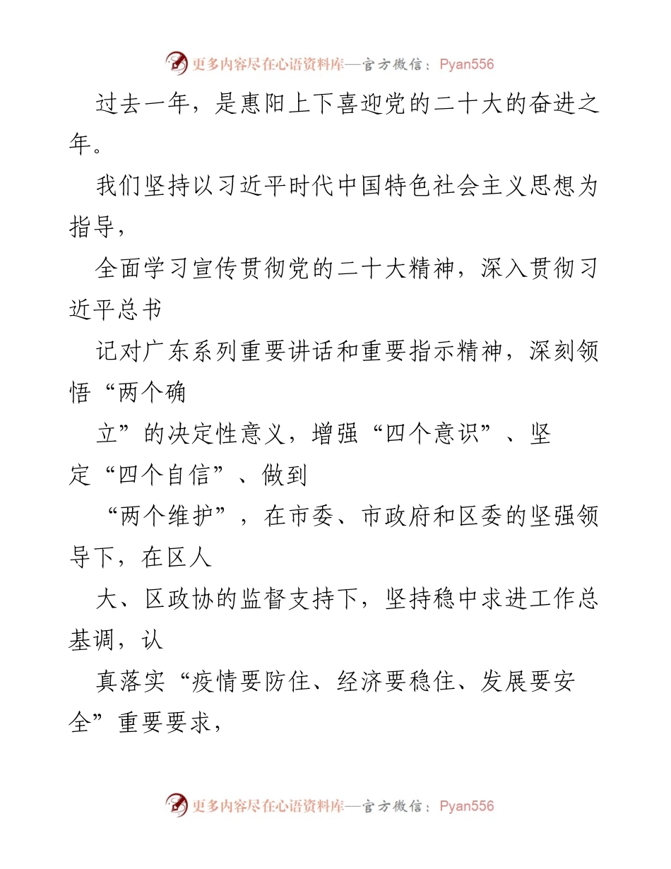 [工作报告] 政府会议 - 2023年各区政府工作报告汇编_1.docx_第2页