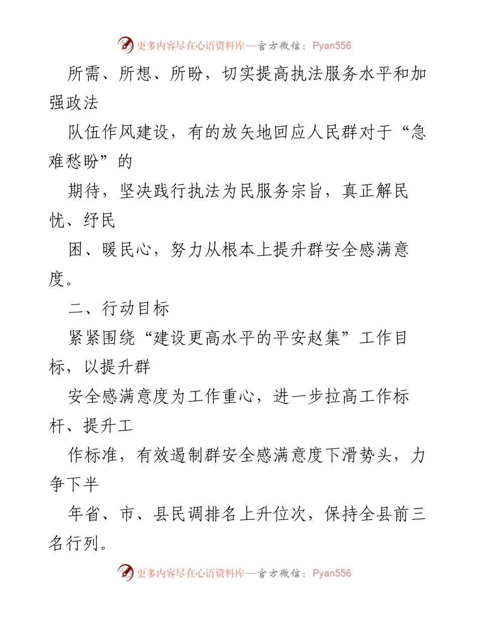 [工作方案] 政法工作 - 持续推进群安全感满意度“双提升”攻坚行动实施方案.docx_第2页