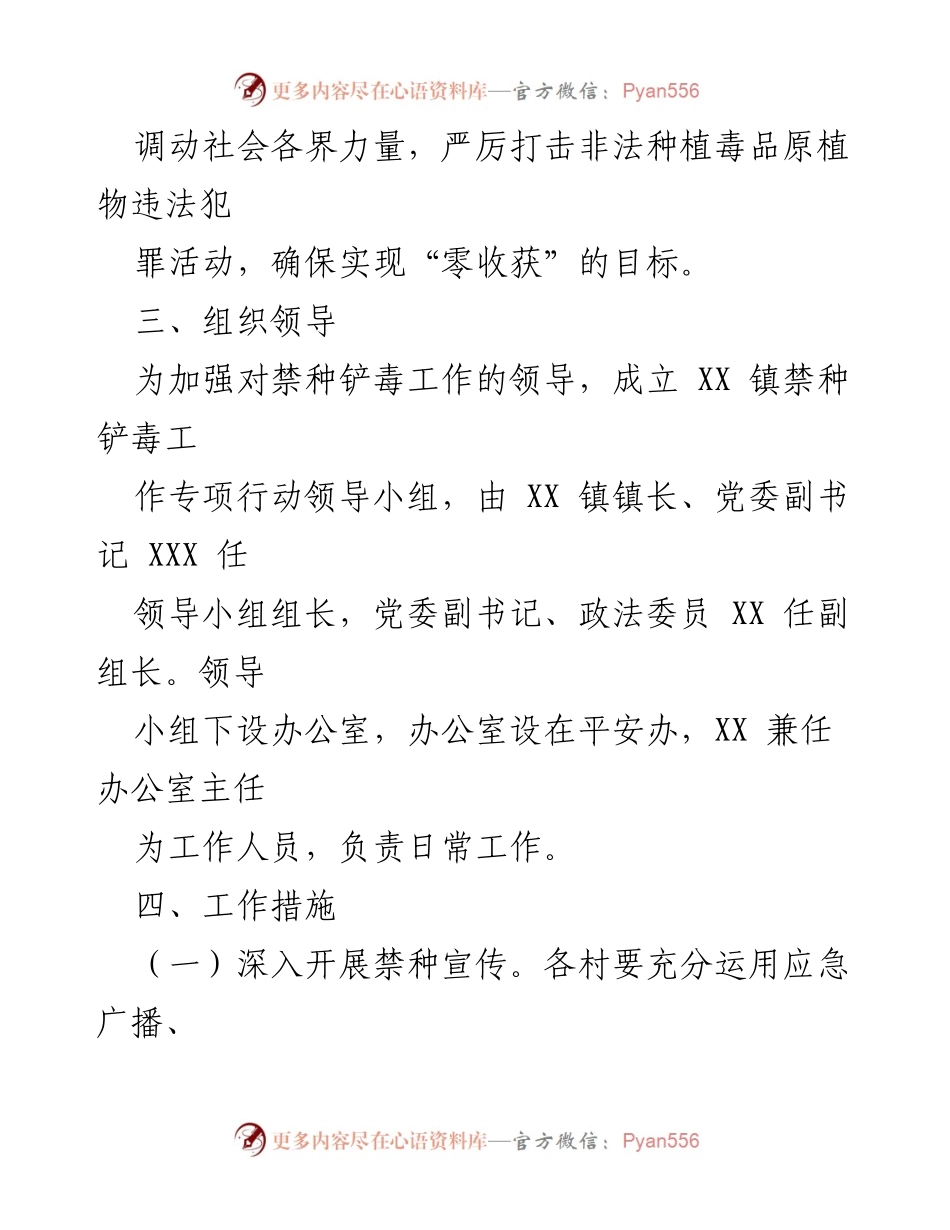 [工作方案] 春季禁种铲毒专项行动 - 2023年X镇禁种铲毒工作实施方案.docx_第2页