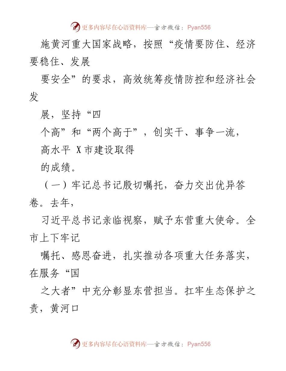 [工作报告] 市政府年度大会 - 2022年市政府工作总结报告.docx_第2页