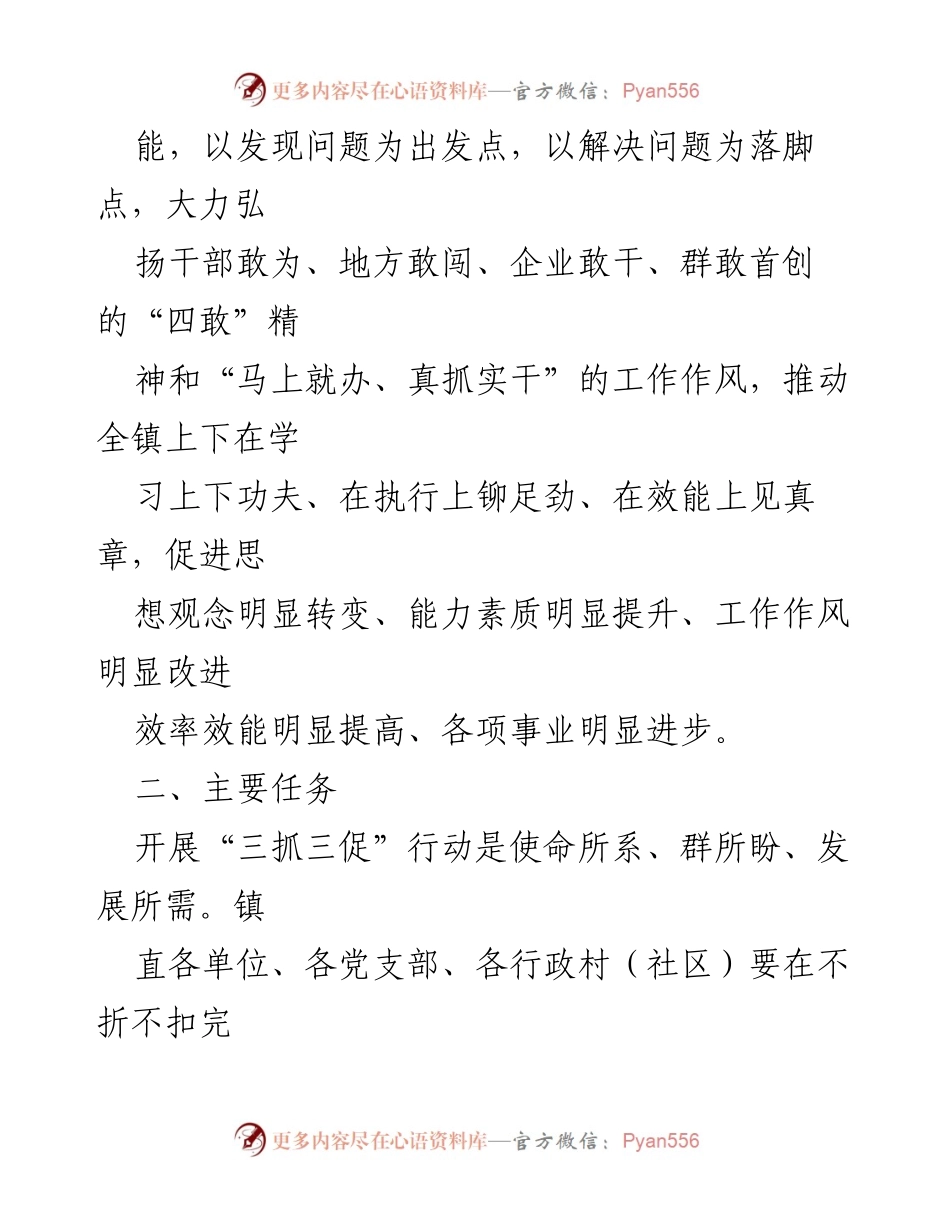 [工作方案] 镇级行动 - 2023年某镇“三抓三促”行动工作方案.docx_第2页