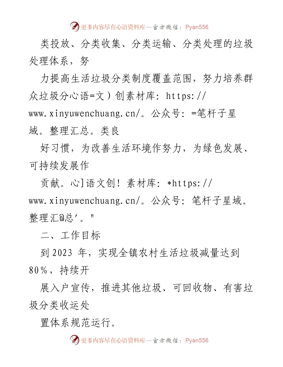 [工作方案] 镇政府 - 2023年农村生活垃圾治理实施方案.docx_第2页