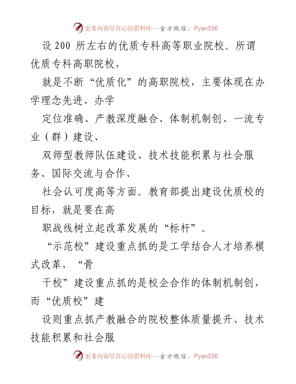 [工作推进方案] 教育机构 - XX医学高等专科学校优质校创建中期验收工作推进方案.docx_第2页