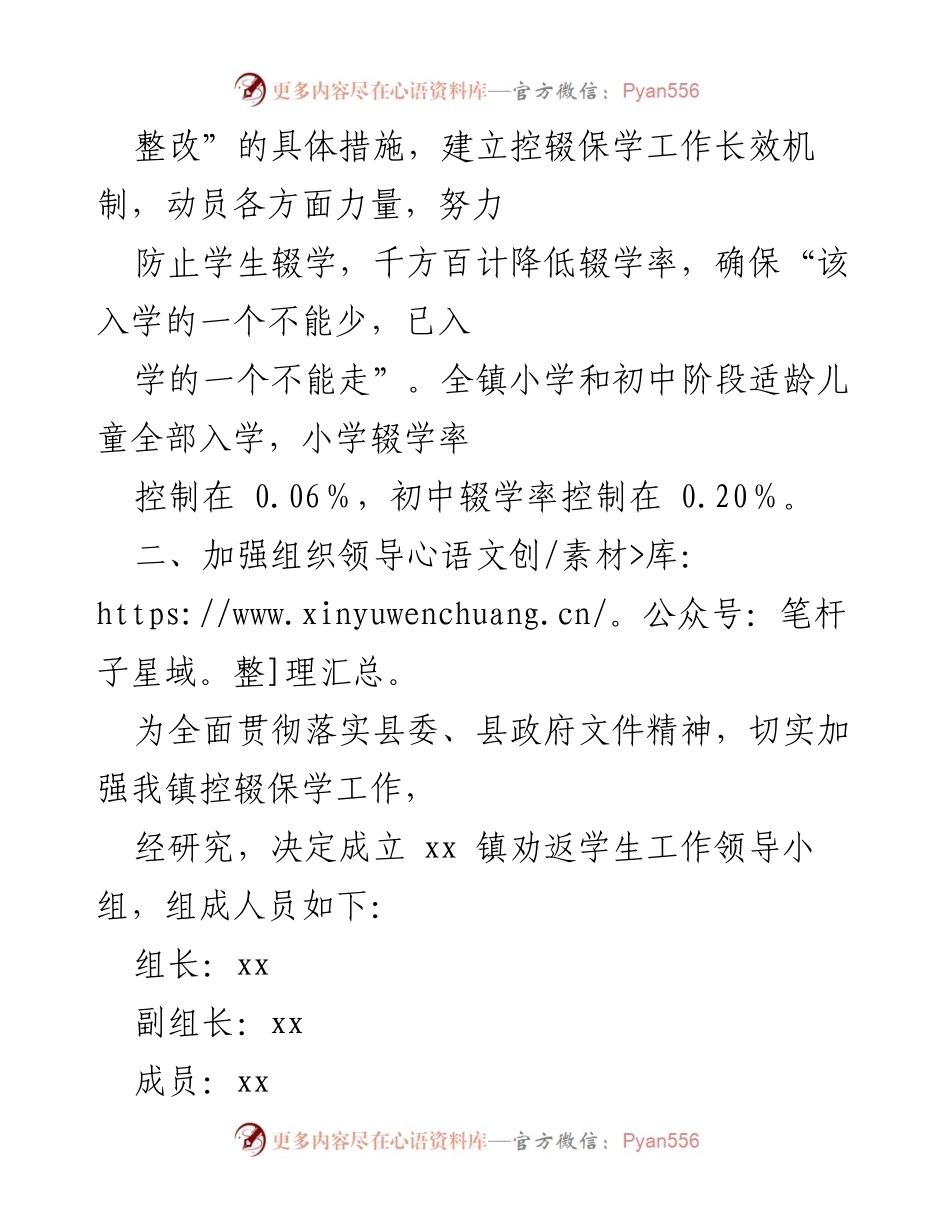 [工作方案] 镇级控辍保学工作 - xx 镇控辍保学工作实施方案.docx_第2页