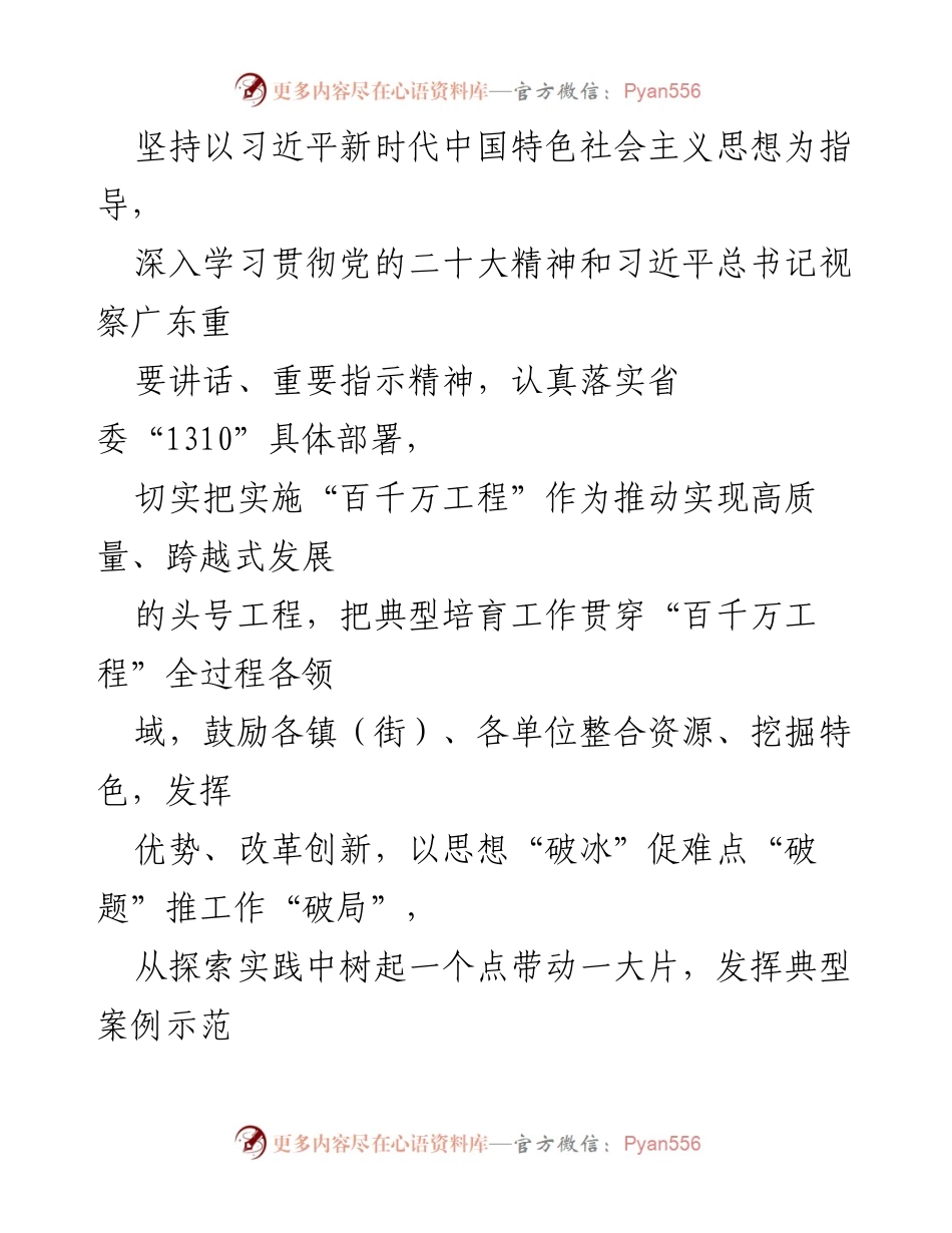 [工作方案] 典型培育工作 - 县“百县千镇万村高质量发展工程”典型培育实施方案.docx_第2页
