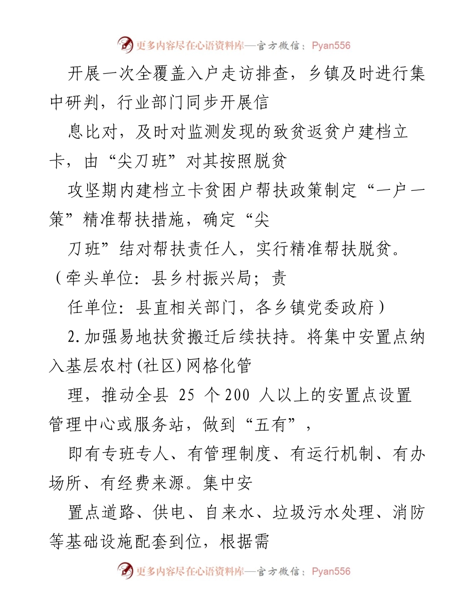 [工作方案] 乡村振兴工作会议 - 乡村振兴实施方案及脱贫攻坚成果巩固措施.docx_第2页