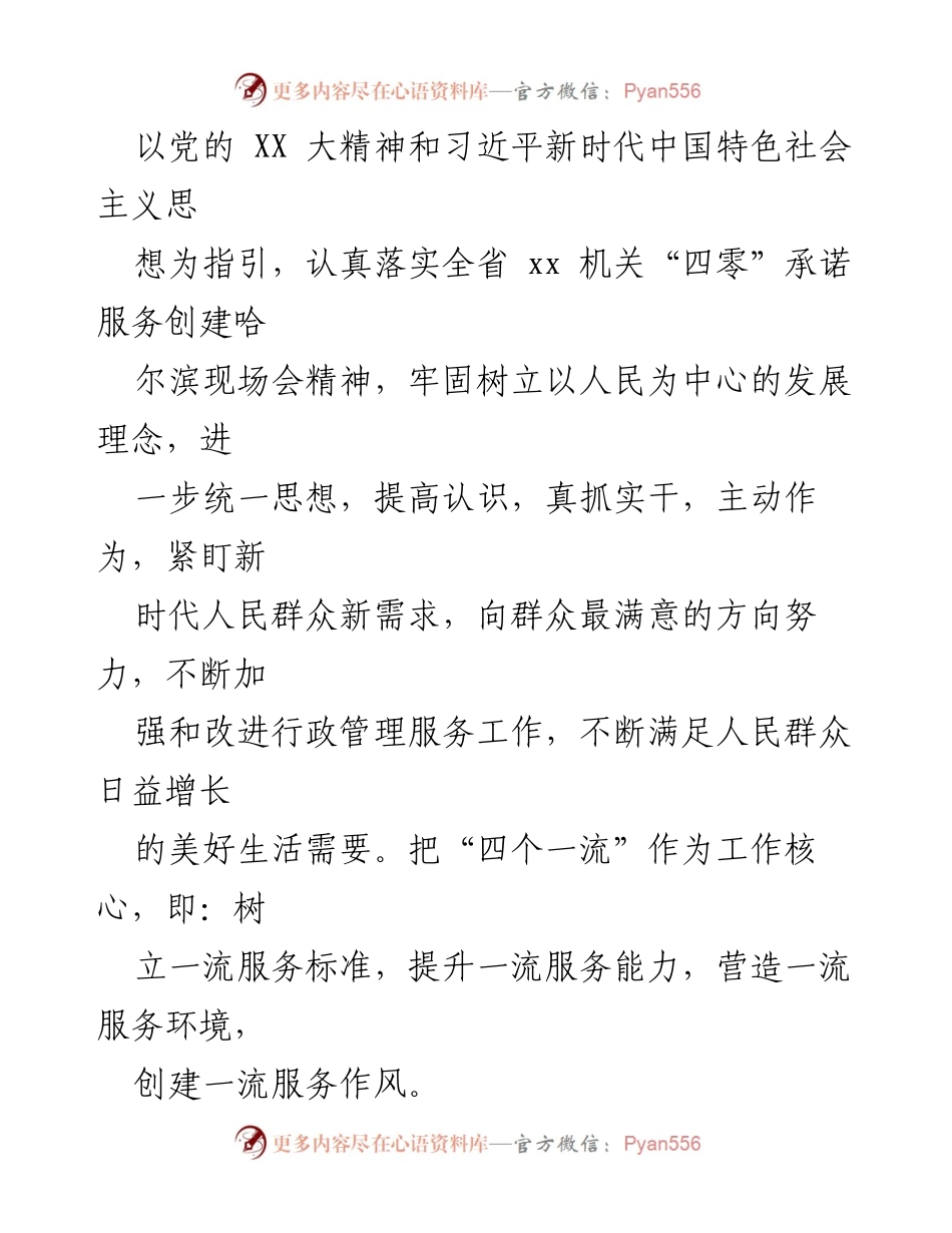 [工作方案] 政务服务优化 - 推进“四零”承诺服务创建实施方案.docx_第2页