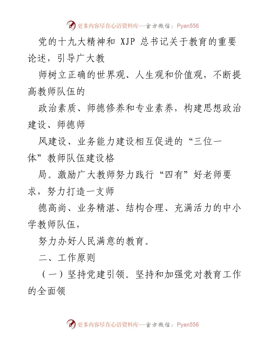 [工作方案] 中小学师德师风建设 - 2022年中小学师德师风建设工作方案.docx_第2页