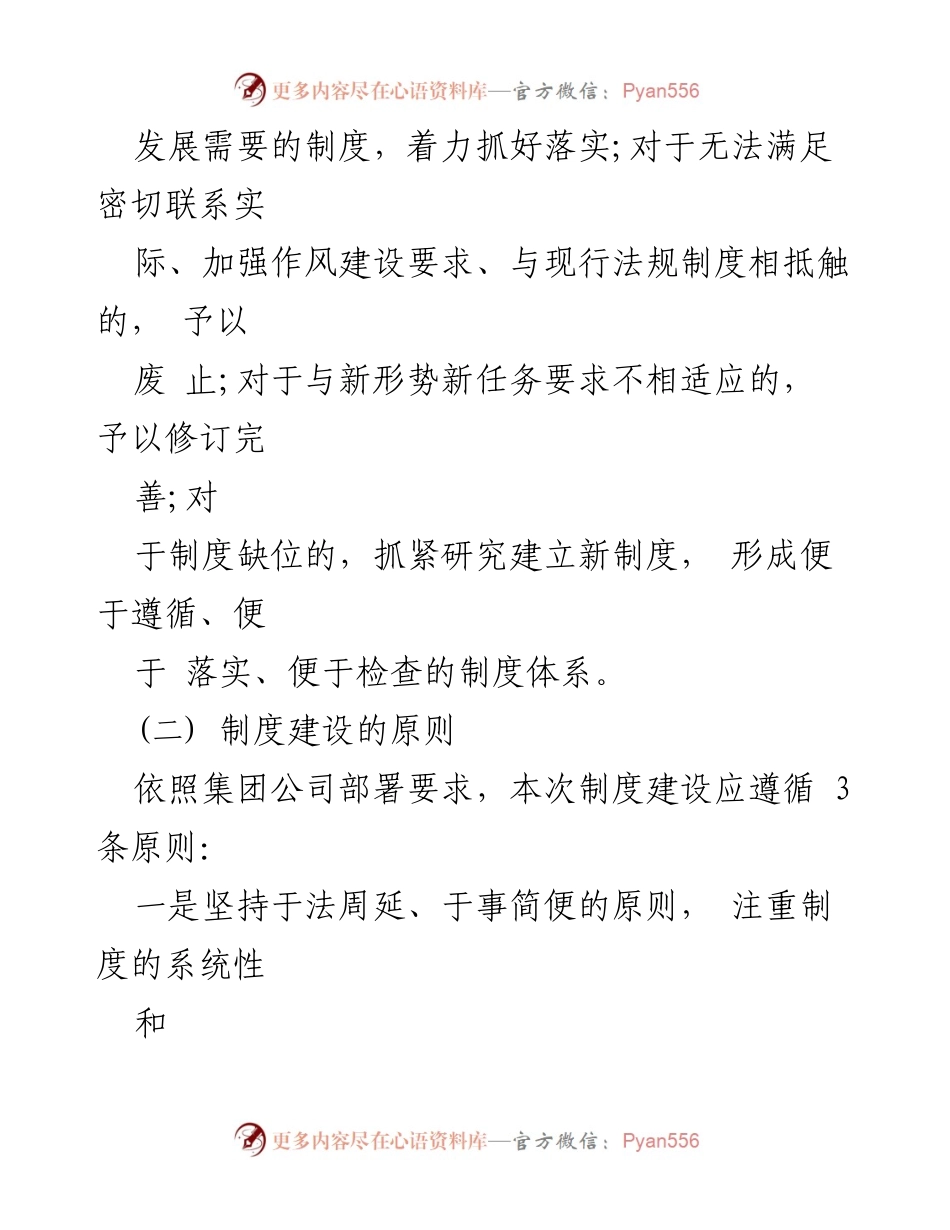 [工作方案] 制度建设年 - 制度建设实施方案概述.docx_第2页