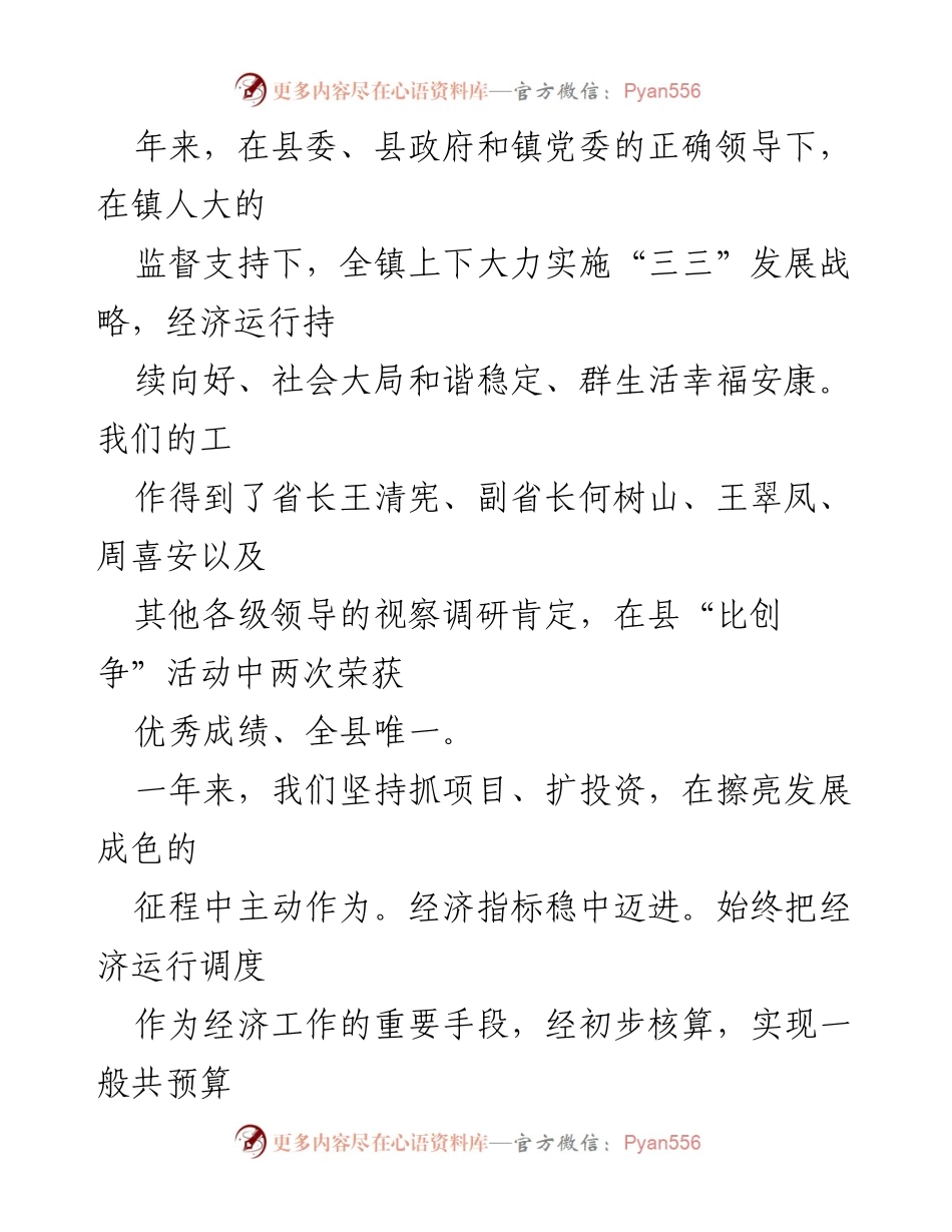 [工作报告] 政府会议 - 桃花潭镇2023年政府工作报告.docx_第2页