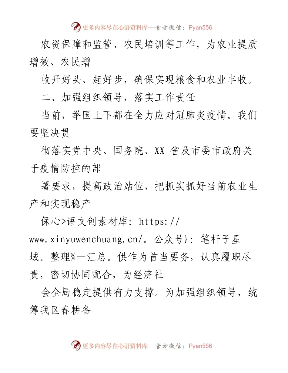 [工作方案] 春耕备耕 - XX 区2023年春耕春种服务行动方案.docx_第2页