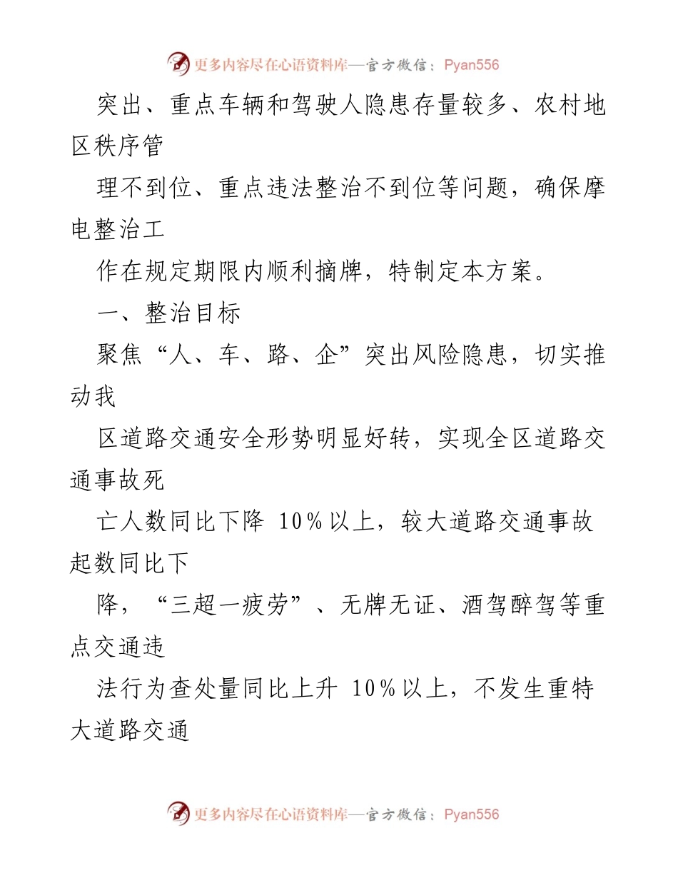 [工作方案] 道路交通安全整治 - XX市道路交通安全问题整治工作实施方案.docx_第2页