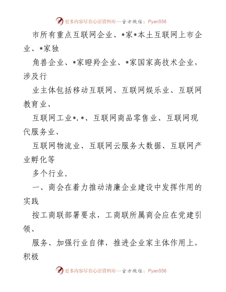 [工作汇报] 商会活动 - 清廉企业建设推进情况汇报.docx_第2页