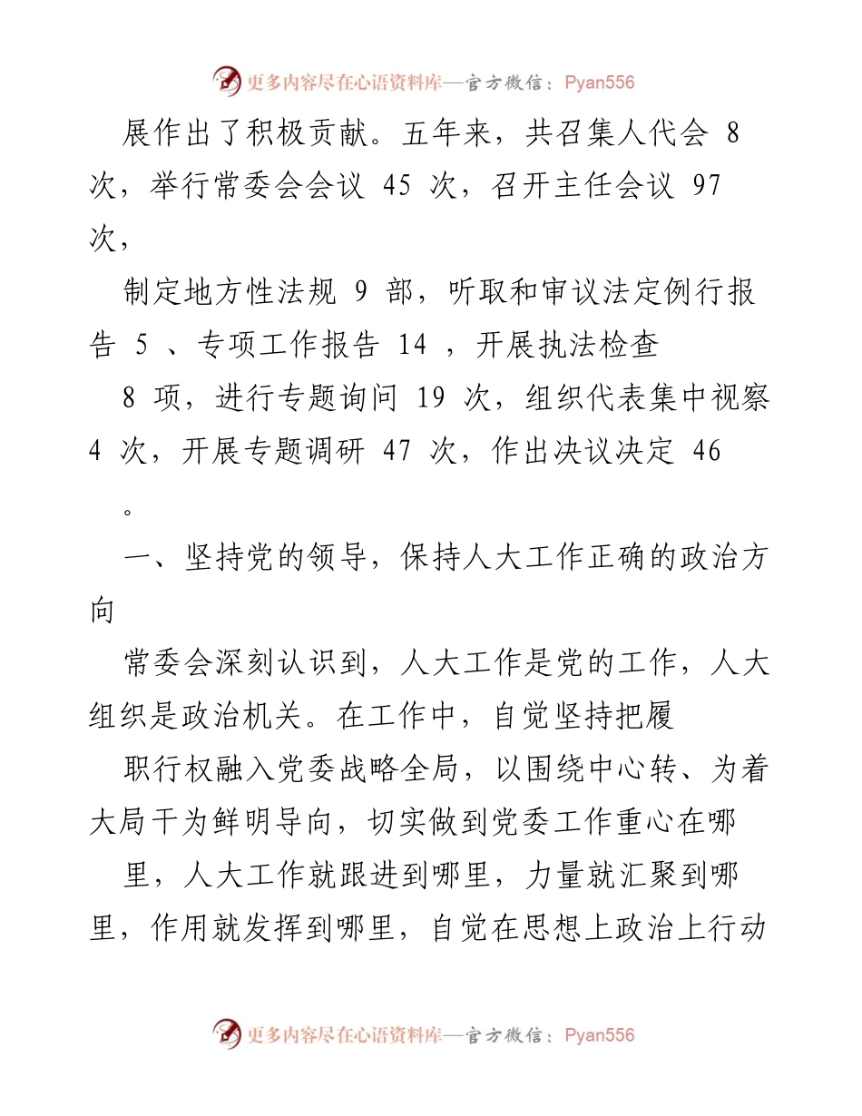 [工作报告] 广安市人民代表大会常务委员会工作报告总结.docx_第2页