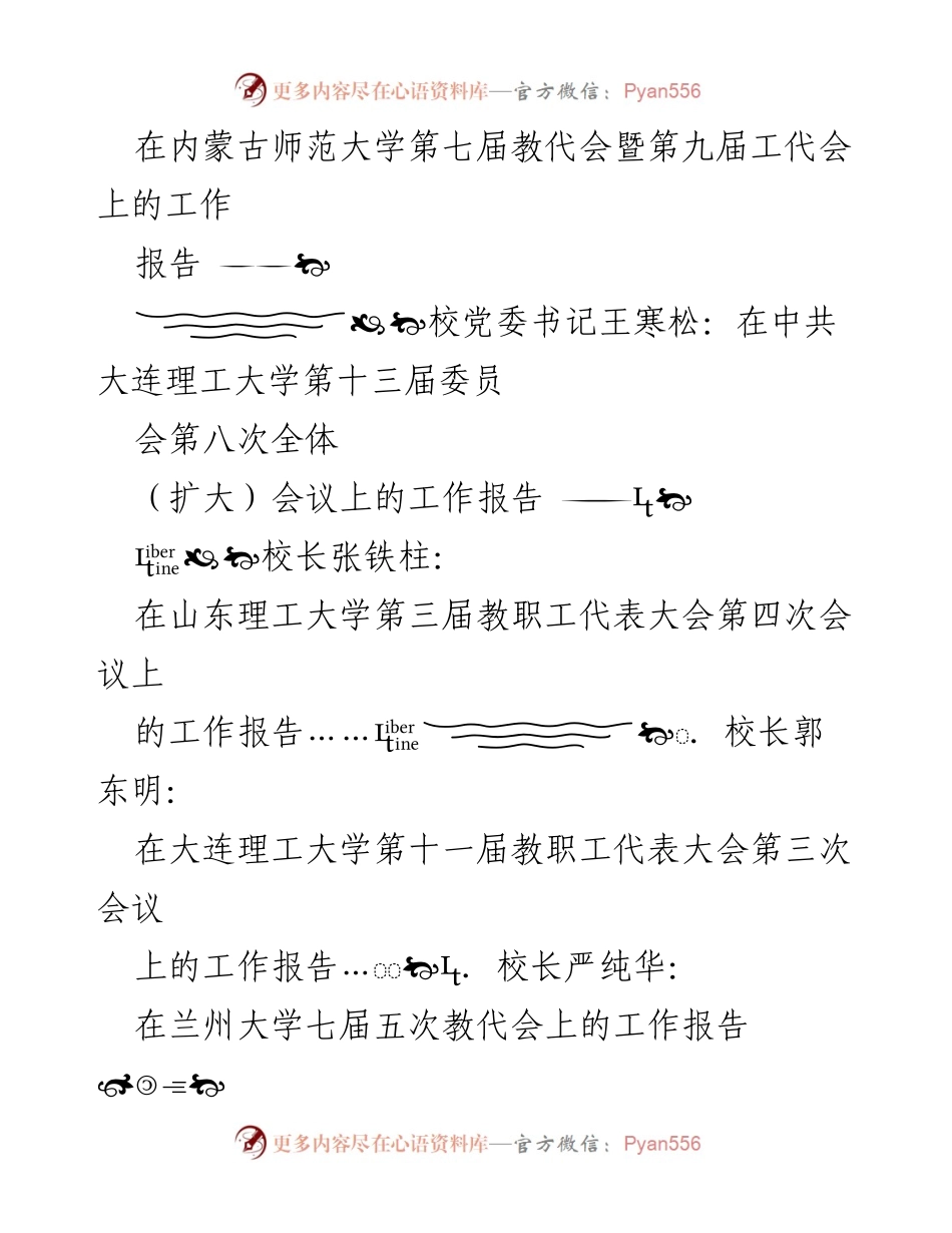 [工作报告] 教代会 - 高校教代会工作报告汇编.docx_第2页