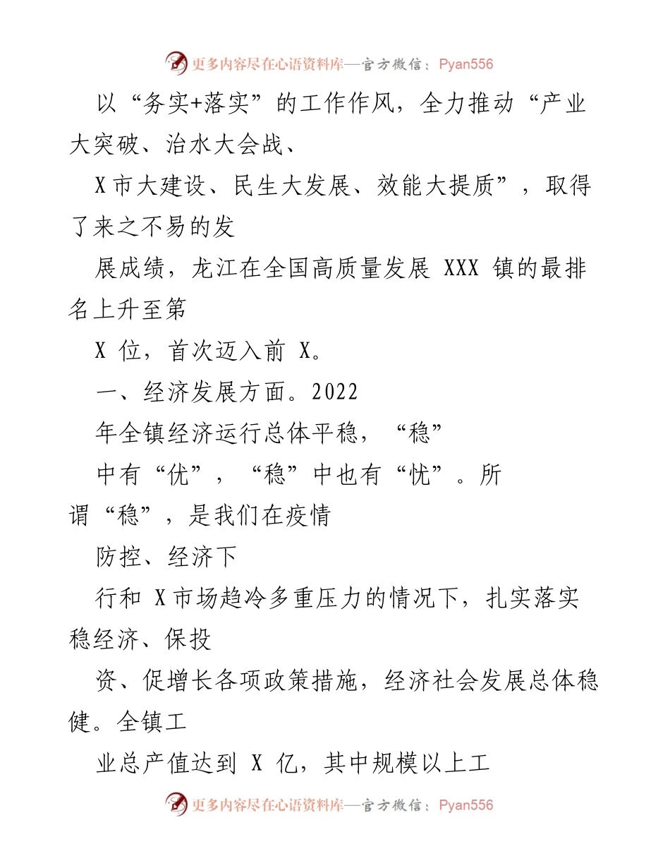 [工作报告] 镇政府大会 - 2023年XX镇政府工作报告_2.docx_第2页