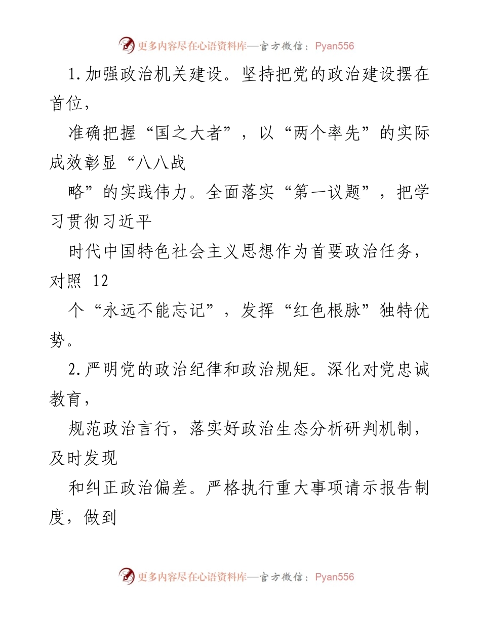 [工作要点] 党建工作会议 - 2023年XX局党建工作要点分析.docx_第2页