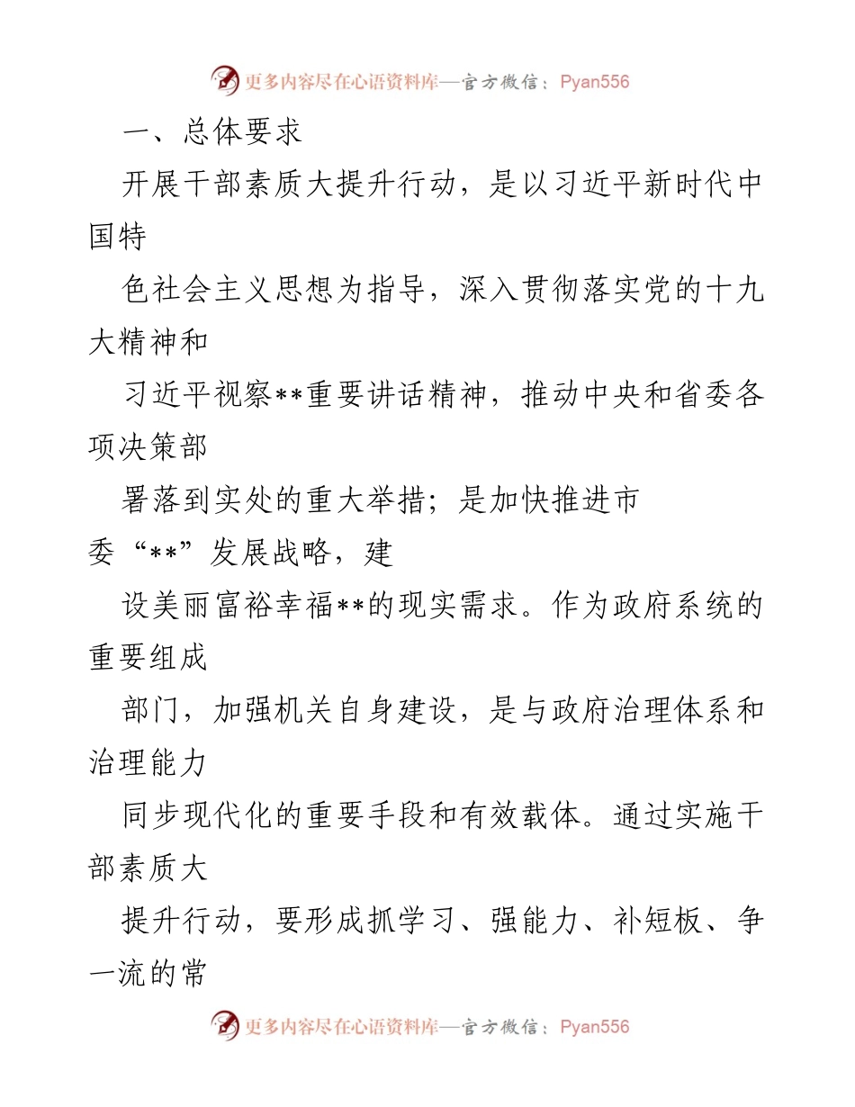 [工作方案] 市政府系统 - 干部素质大提升行动实施方案.docx_第2页
