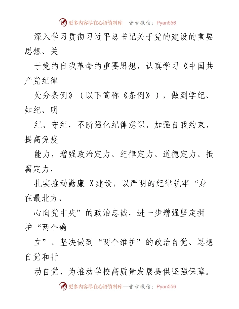 [工作方案] 高校党委 - 党委领导班子党纪学习教育专题读书班工作方案.docx_第2页