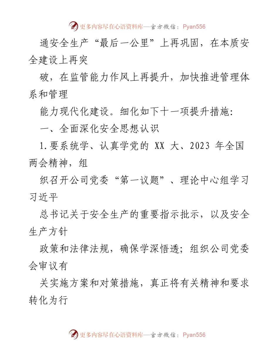 [工作方案] 安全管理强化年行动 - 2023年安全管理强化行动工作方案.docx_第2页