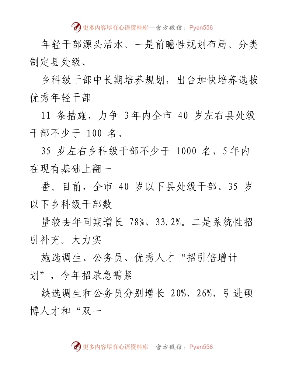 [工作汇报] 年轻干部培养选拔 - 优化年轻干部培养选拔机制的工作汇报.docx_第2页