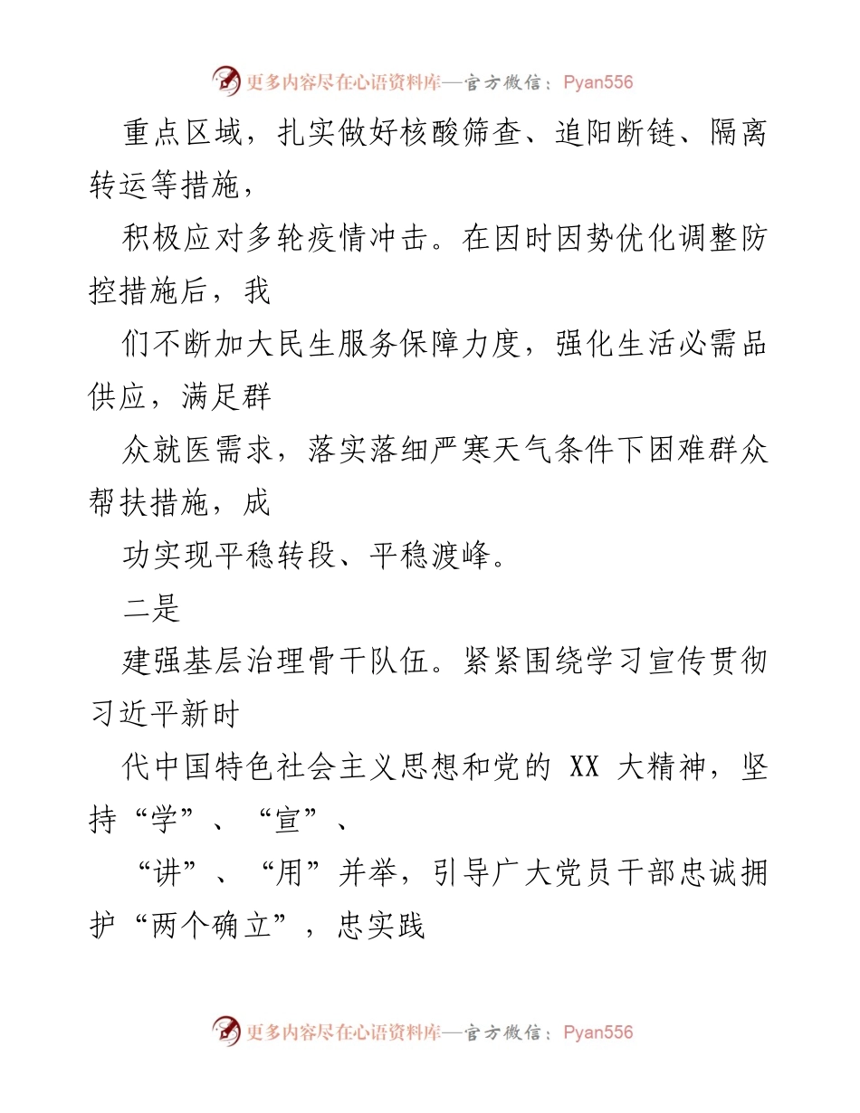 [工作汇报] 镇政府 - 2023年镇政府工作汇报：推动经济社会高质量发展与基层治理提升.docx_第2页