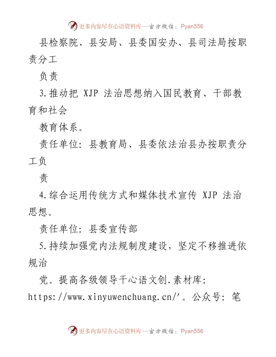 [工作方案] XX县2022年法治建设 - XX县2022年全面依法治县工作要点分工方案.docx_第2页
