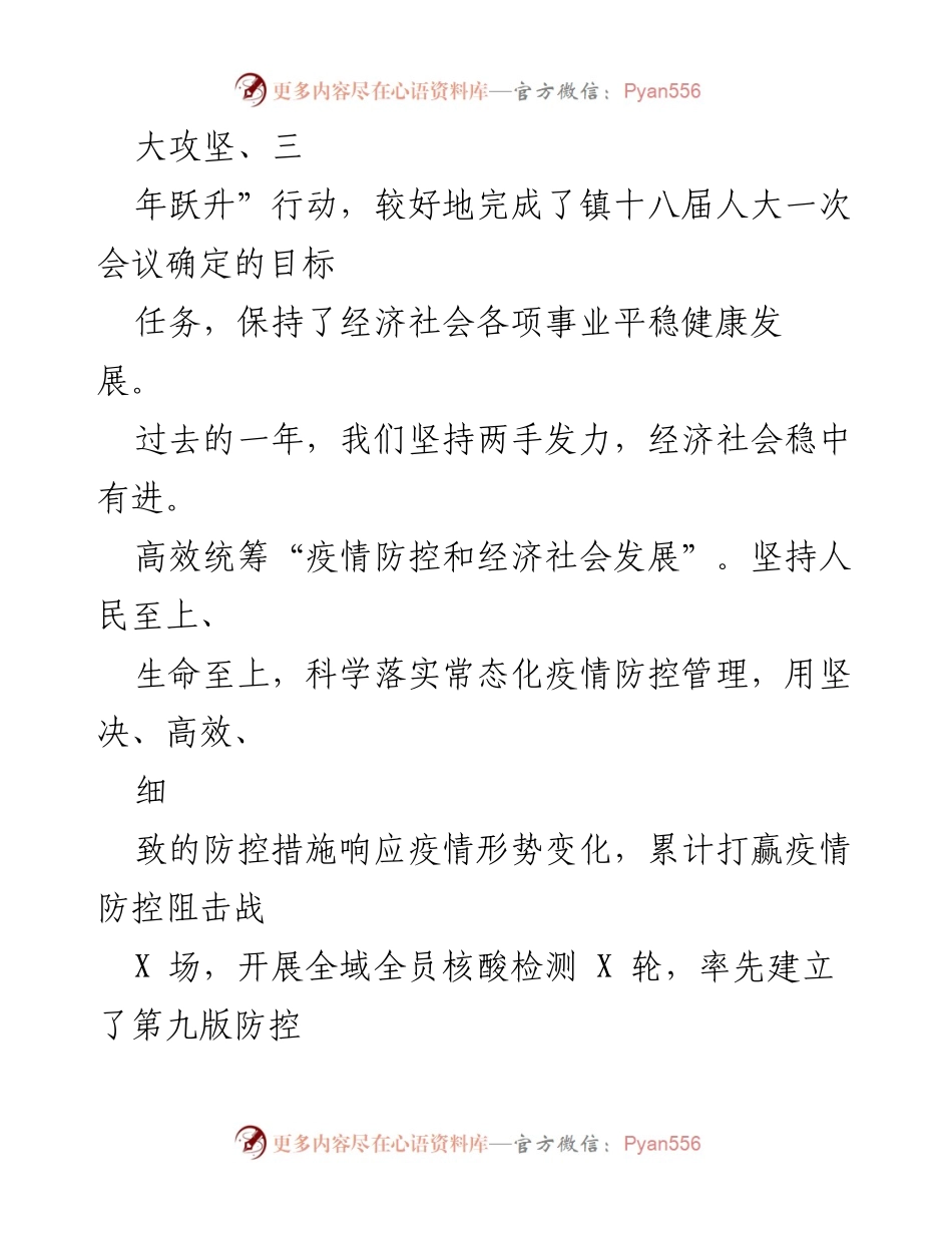 [工作报告] 镇政府会议 - XX 镇 2023 年政府工作报告_2.docx_第2页