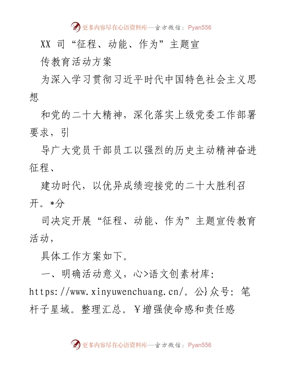[工作方案] 宣传教育活动 - “征程、动能、作为”主题宣传教育活动方案.docx_第1页