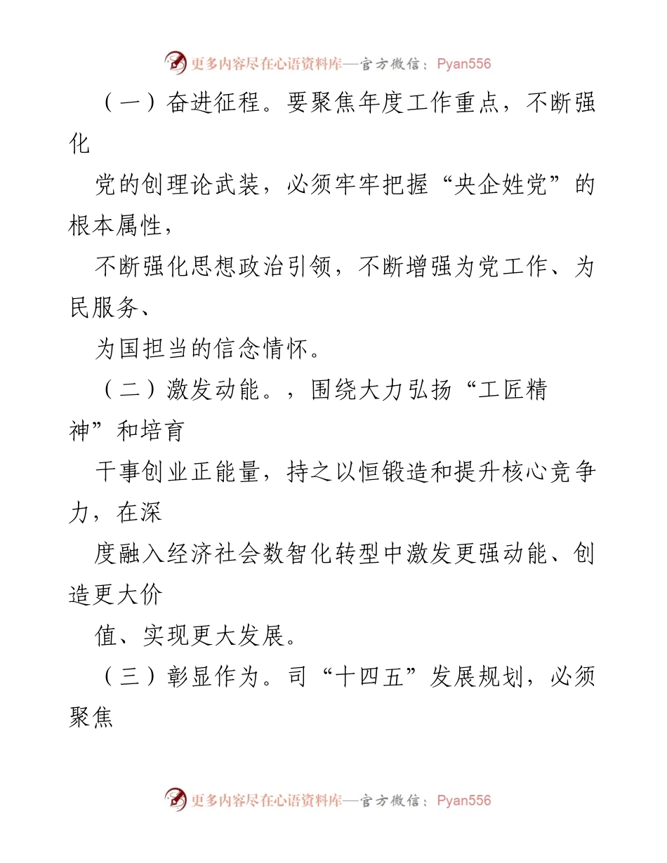 [工作方案] 宣传教育活动 - “征程、动能、作为”主题宣传教育活动方案.docx_第2页